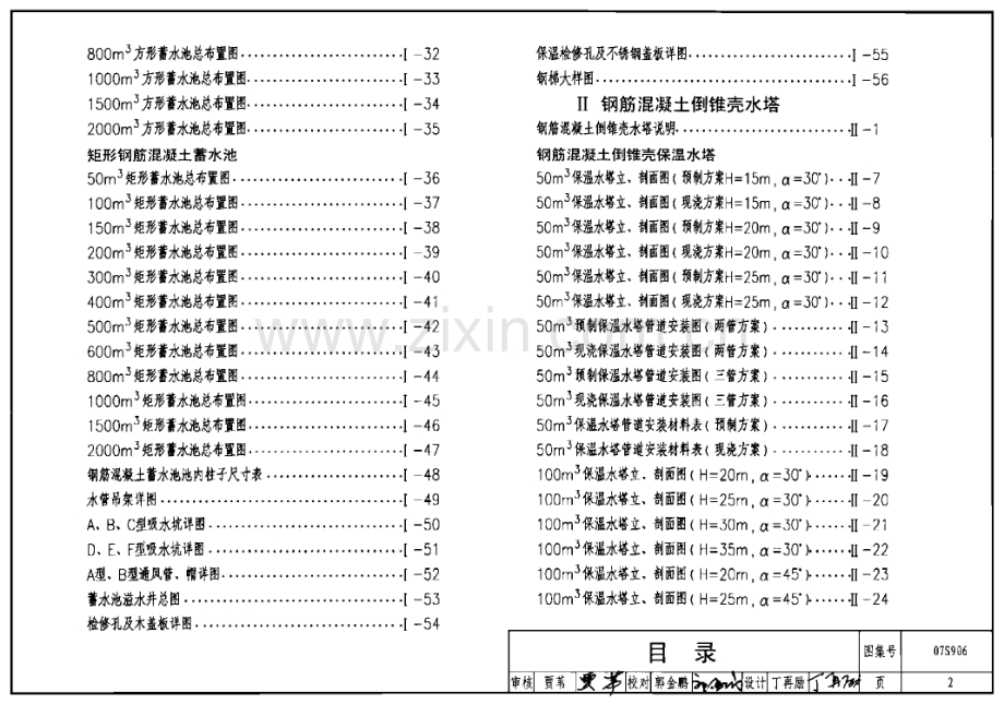 07S906 给水排水构筑物设计选用图(水池、水塔、化粪池、小型排水构筑物).pdf_第2页