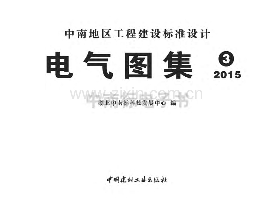 中南15ZD05 建筑设备监控.pdf_第2页