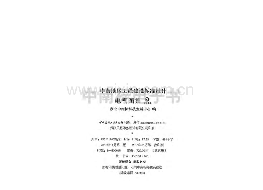 中南15ZD05 建筑设备监控.pdf_第3页