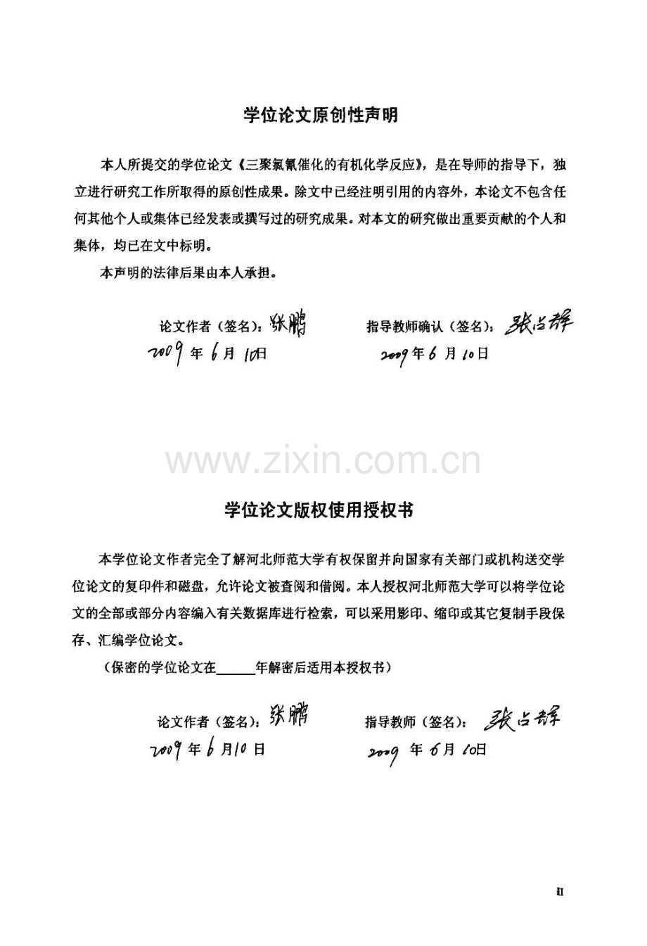 三聚氯氰催化有机化学反应.pdf_第3页