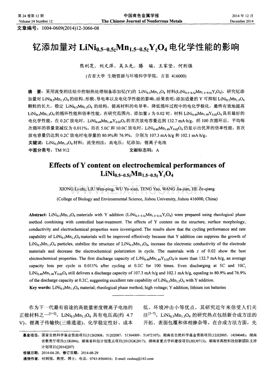 钇添加量对LiNi0.5-0.5zMn1.5-0.5zYzO4电化学性能的影响.pdf_第1页