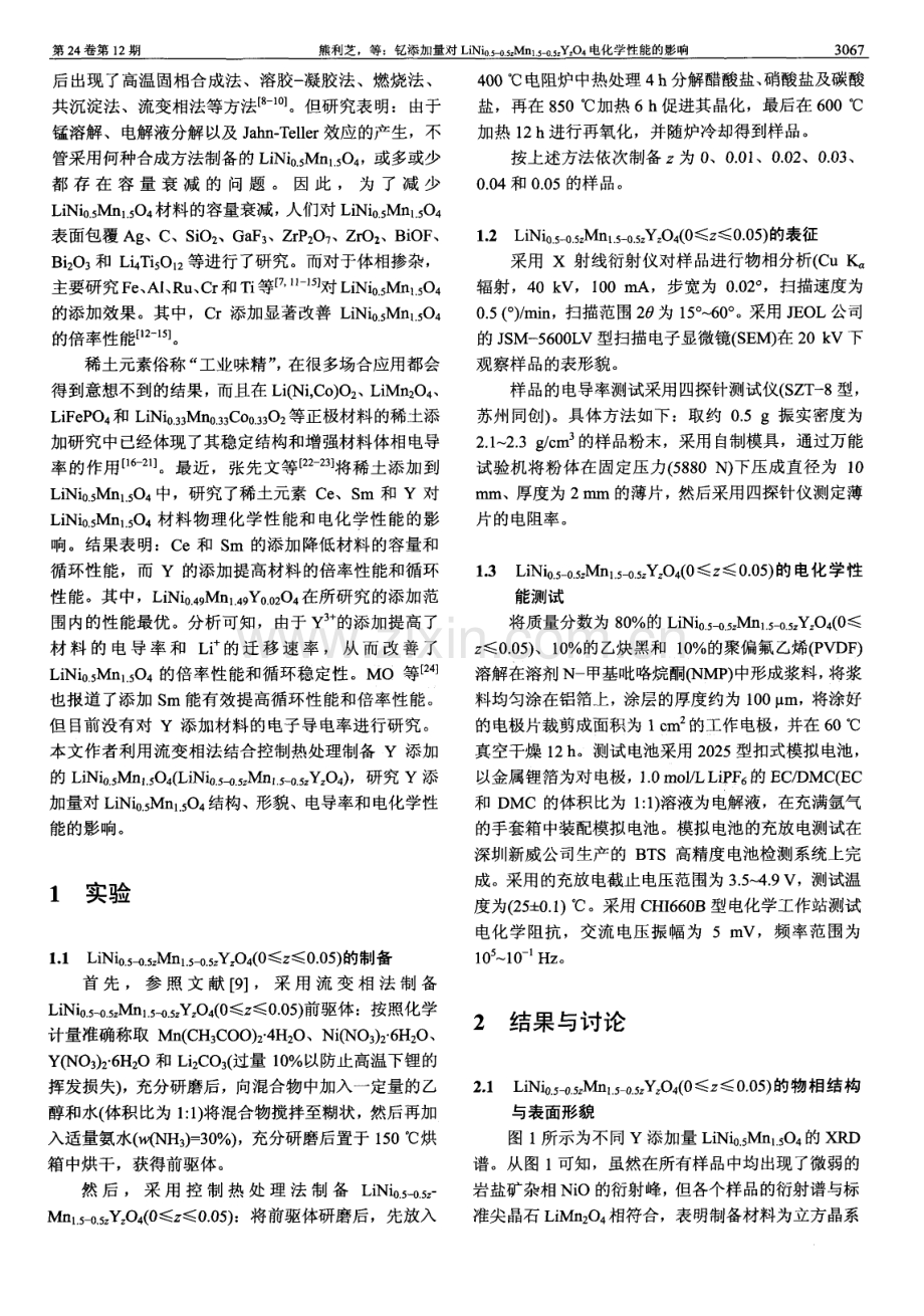 钇添加量对LiNi0.5-0.5zMn1.5-0.5zYzO4电化学性能的影响.pdf_第2页