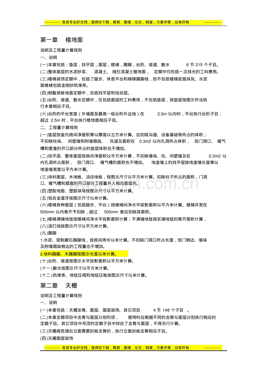 北京装饰装修工程预算定额解析.pdf_第1页