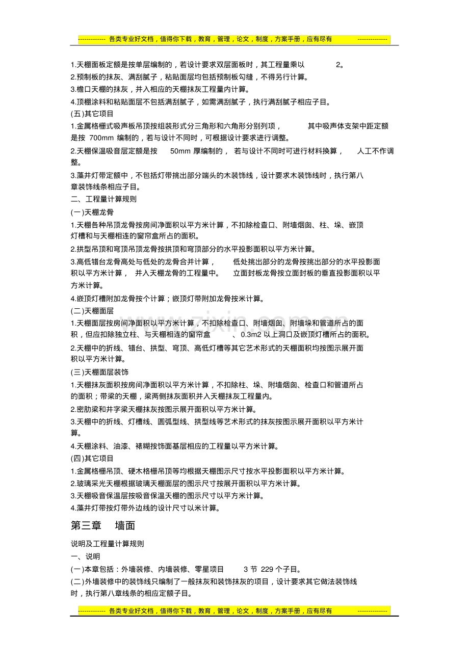 北京装饰装修工程预算定额解析.pdf_第2页