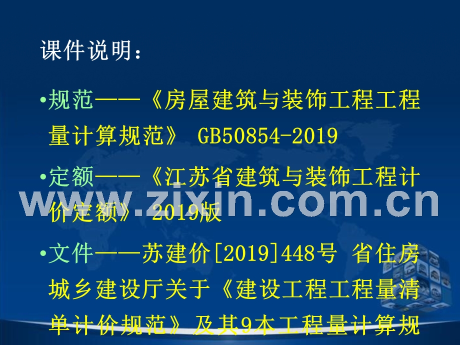 江苏省建筑与装饰工程计价定额 2019年宣贯.ppt_第3页