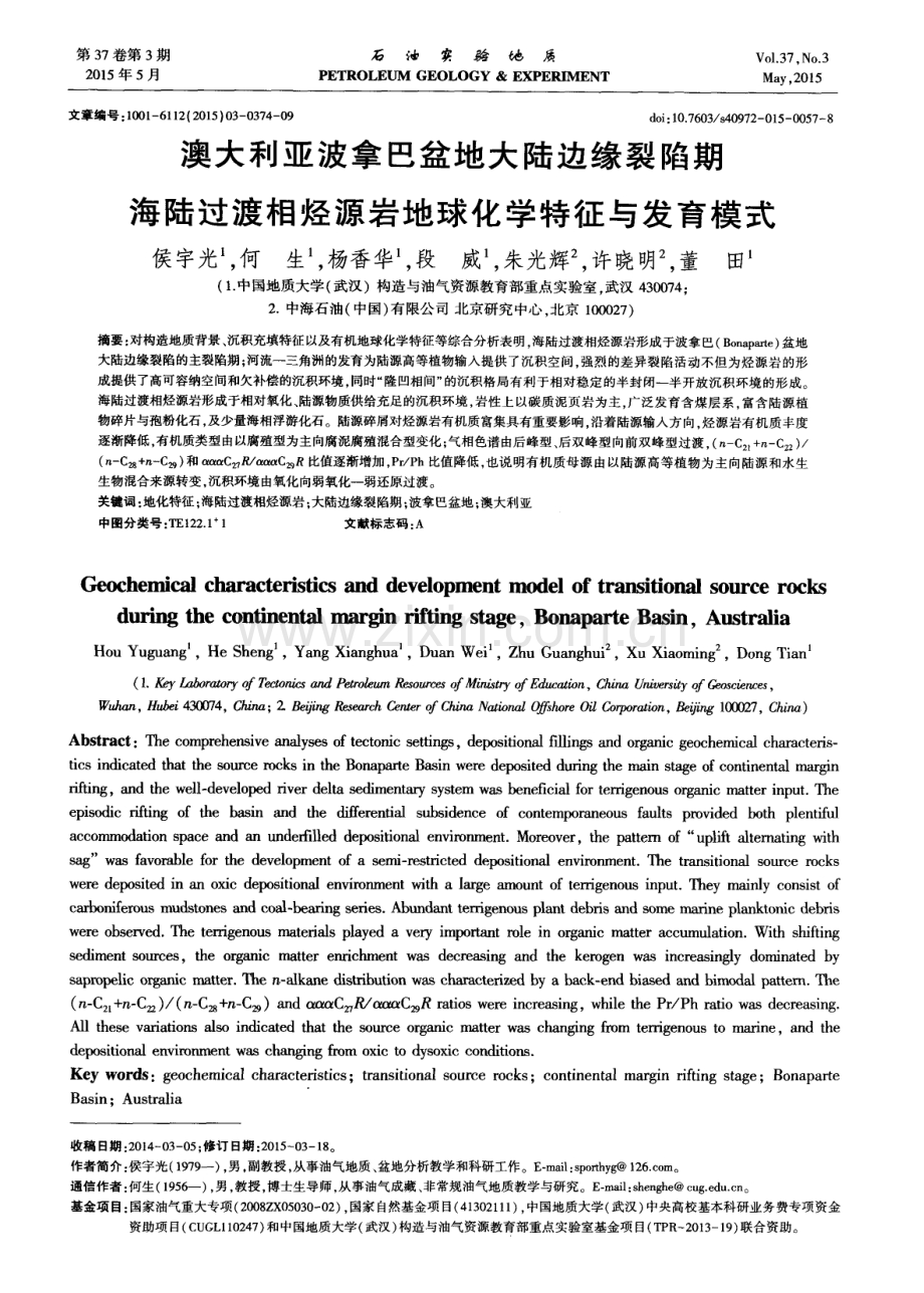 澳大利亚波拿巴盆地大陆边缘裂陷期海陆过渡相烃源岩地球化学特征与发育模式.pdf_第1页