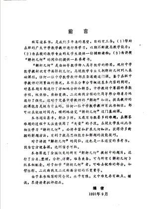 空间解析几何题类分析.pdf