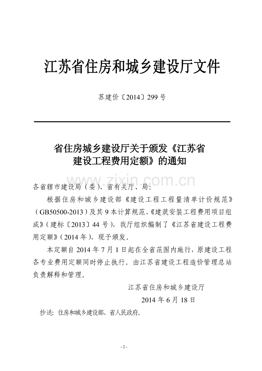 《江苏建设工程费用定额》.pdf_第2页