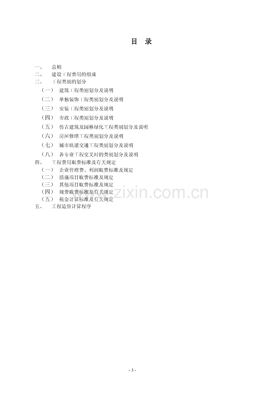 《江苏建设工程费用定额》.pdf_第3页