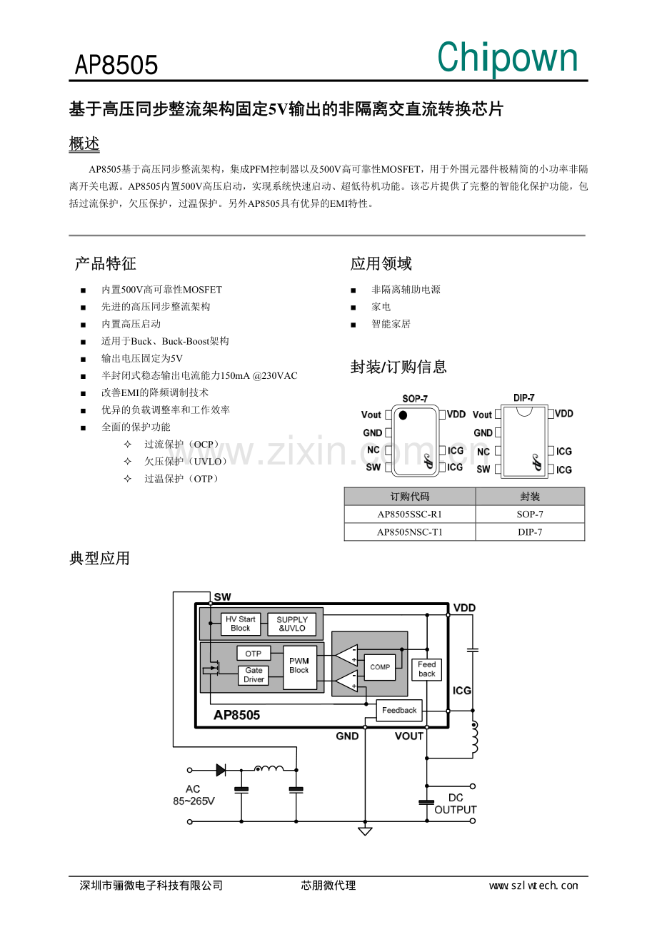 AP8505 5v输出小功率非隔离恒压芯片_第1页