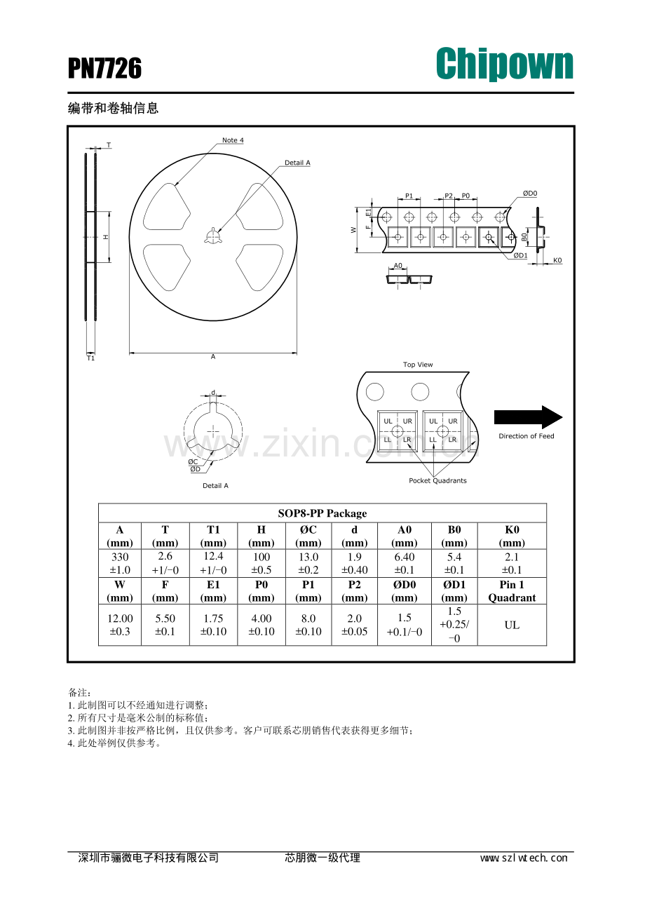 PN7726无线充智能功率芯片-pn7726芯片资料.pdf_第3页