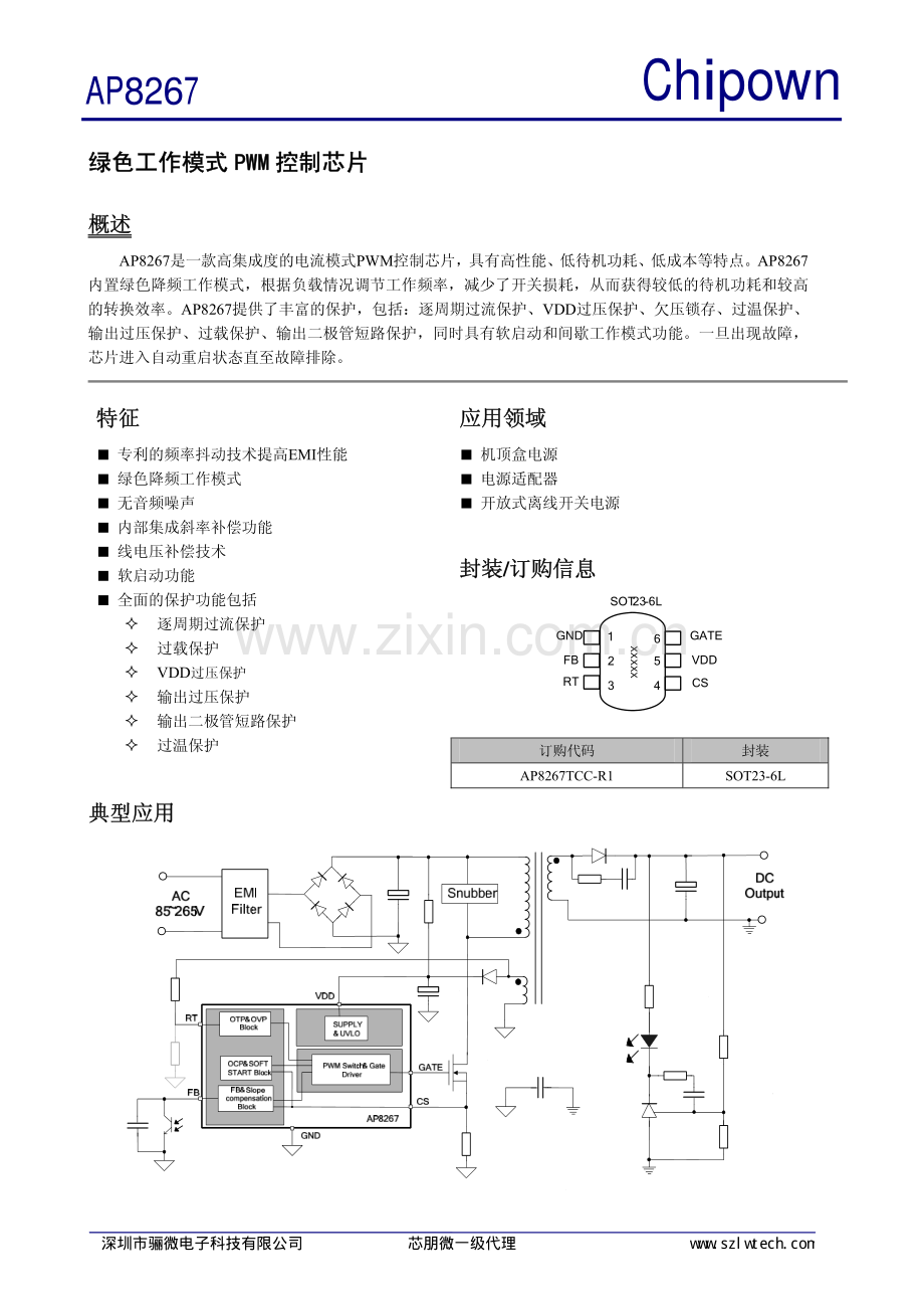 芯朋微ap8267 65w电源适配器ic方案_第1页