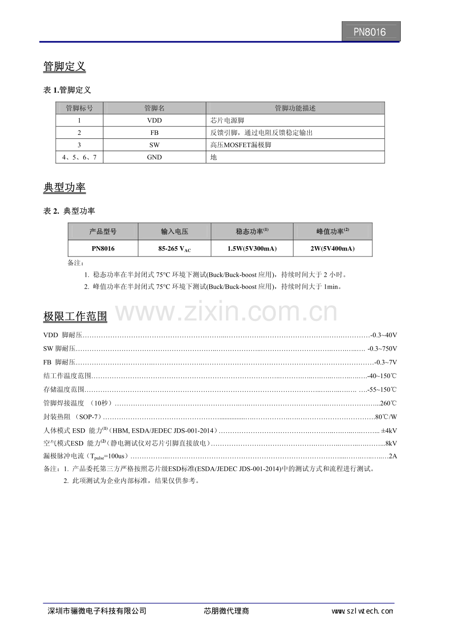 pn8016非隔离电源芯片5V0.3A智能插座_第2页