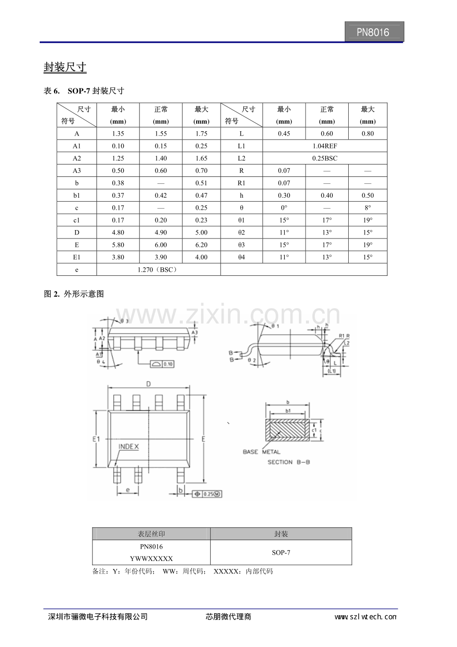 pn8016非隔离电源芯片5V0.3A智能插座_第3页