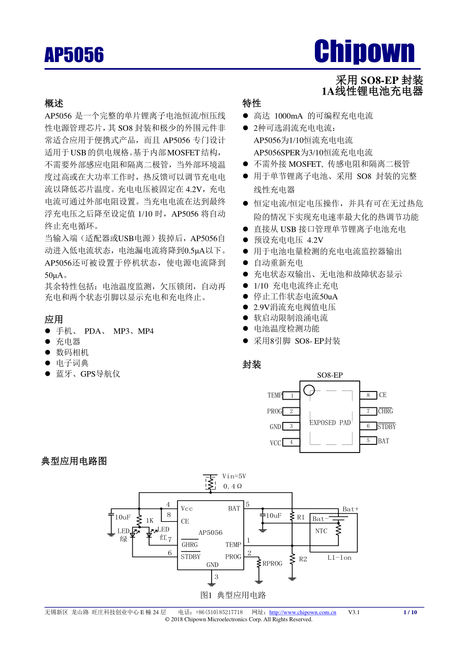 AP5056 1A大电流锂电池充电芯片_第1页