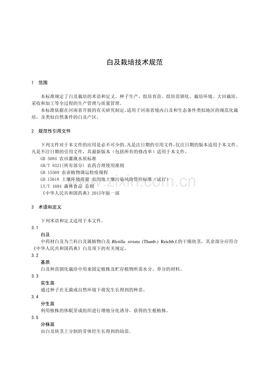 DB41∕T 1670-2018 白及栽培技术规范(河南省).pdf_第3页