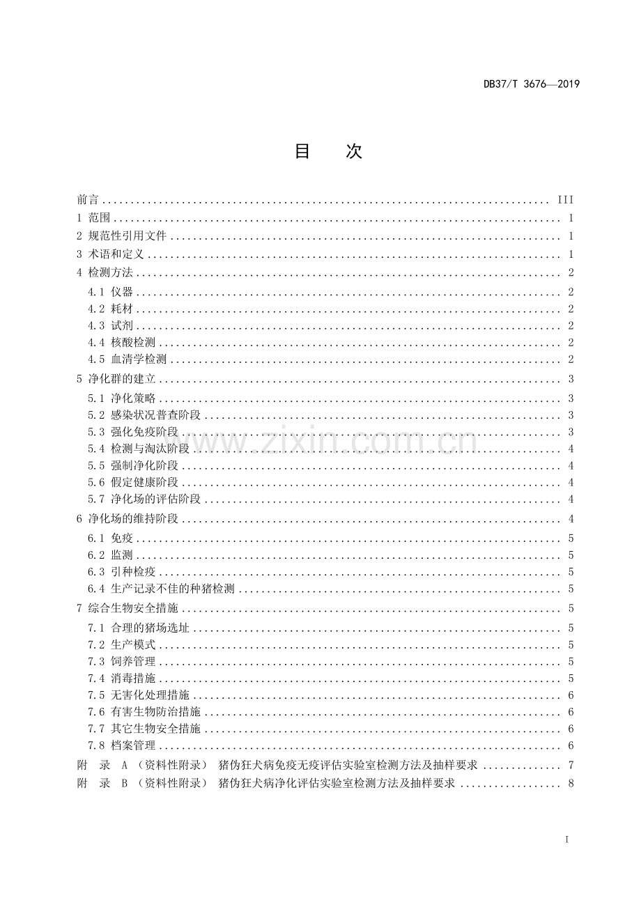 DB37∕T 3676-2019 种猪场伪狂犬病净化技术规范(山东省).pdf_第2页