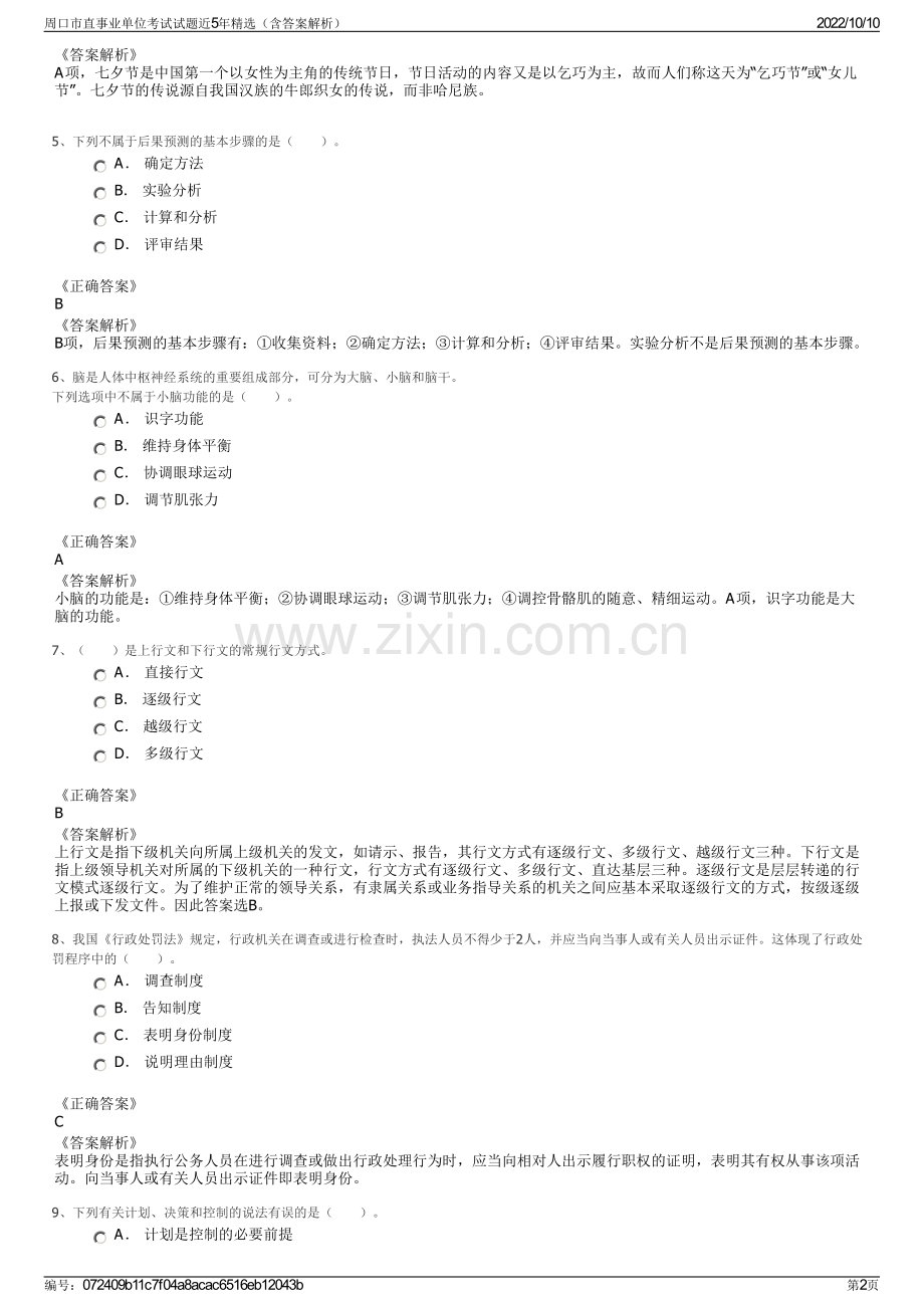 周口市直事业单位考试试题近5年精选（含答案解析）.pdf_第2页