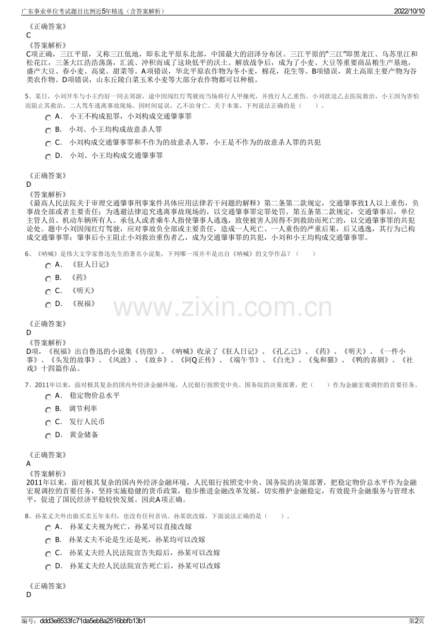 广东事业单位考试题目比例近5年精选（含答案解析）.pdf_第2页