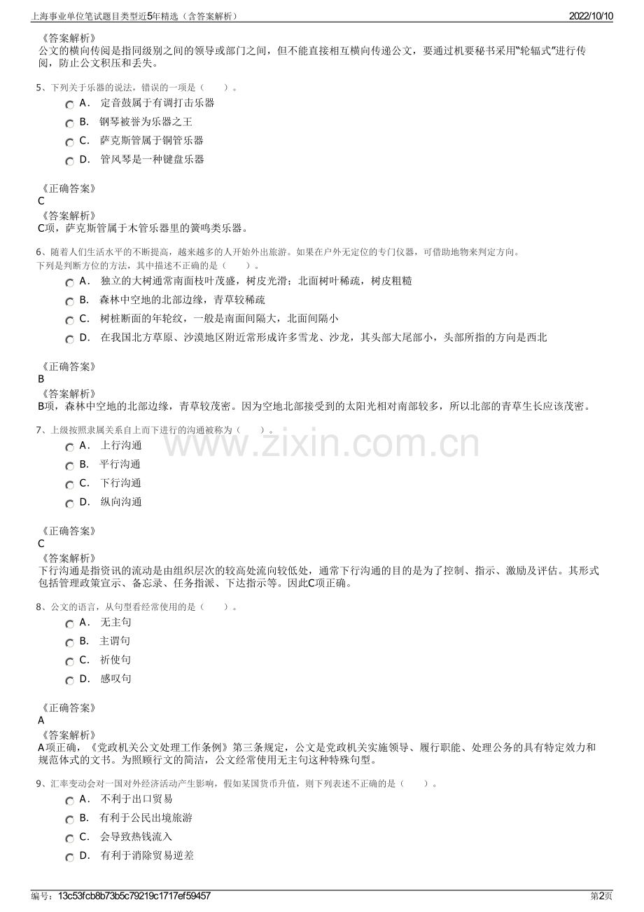 上海事业单位笔试题目类型近5年精选（含答案解析）.pdf_第2页