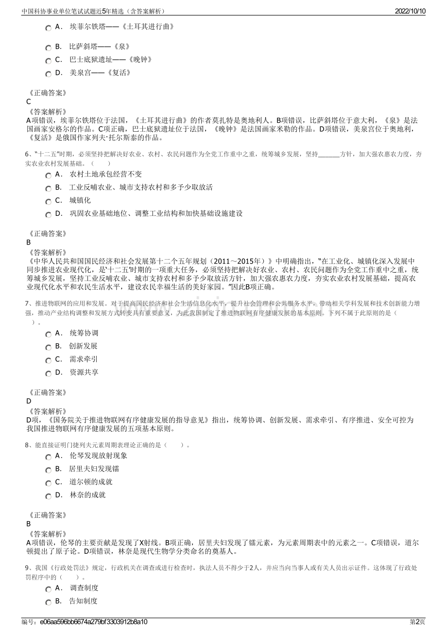中国科协事业单位笔试试题近5年精选（含答案解析）.pdf_第2页