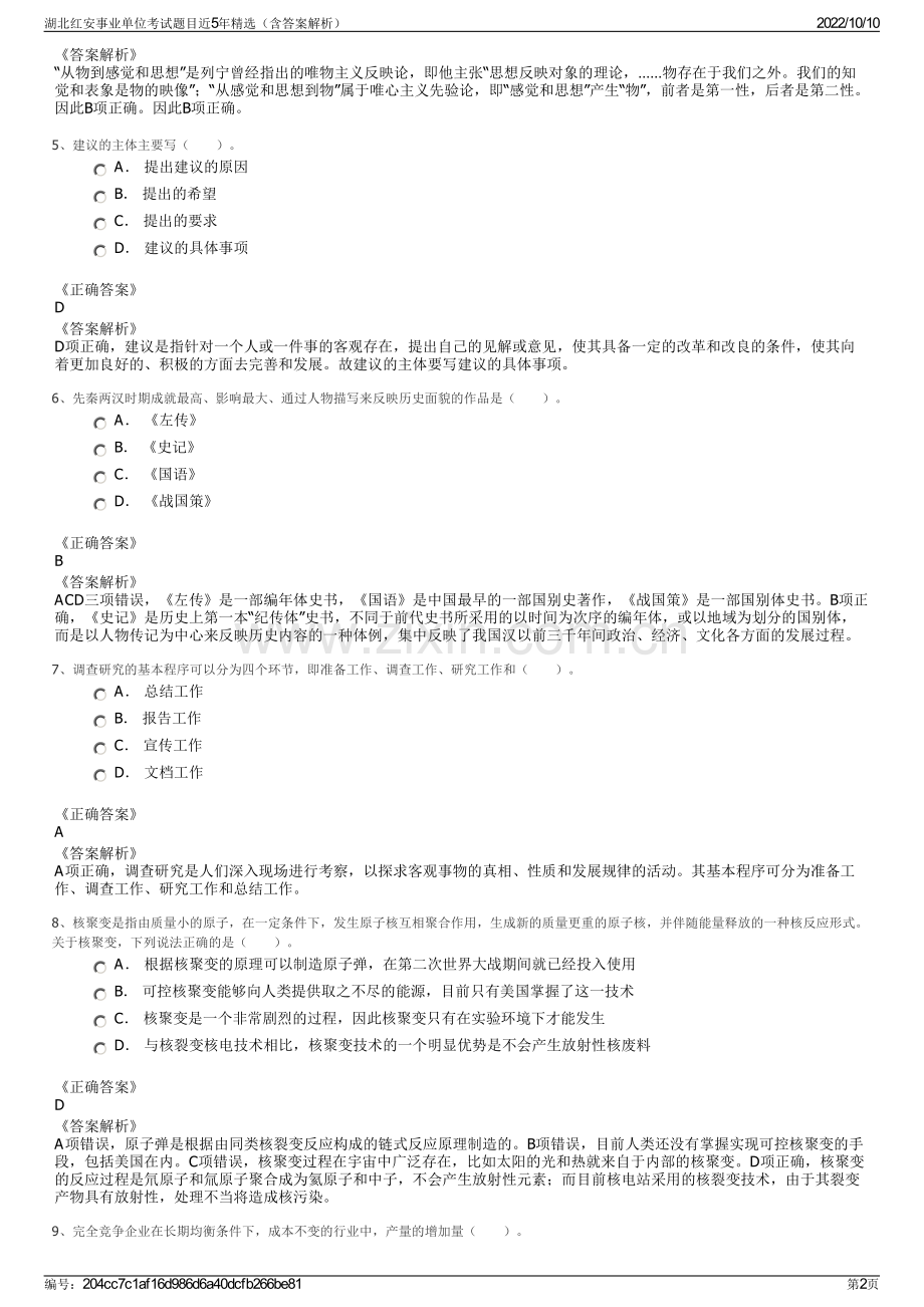 湖北红安事业单位考试题目近5年精选（含答案解析）.pdf_第2页