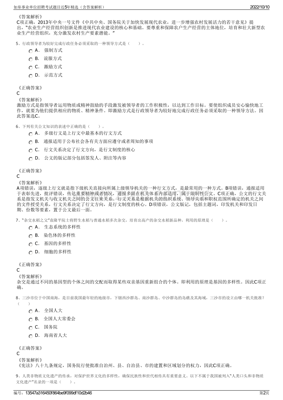 如皋事业单位招聘考试题目近5年精选（含答案解析）.pdf_第2页