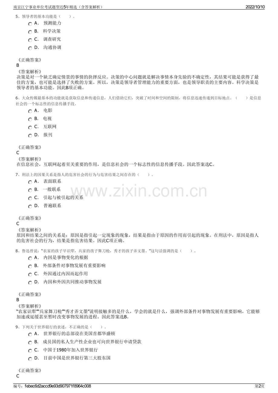 南京江宁事业单位考试题型近5年精选（含答案解析）.pdf_第2页