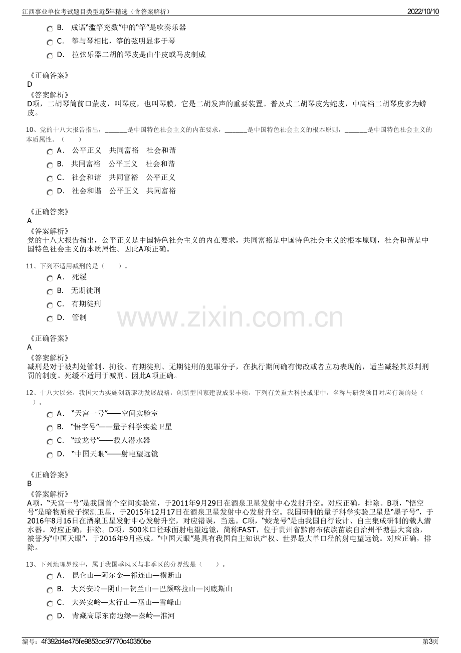 江西事业单位考试题目类型近5年精选（含答案解析）.pdf_第3页