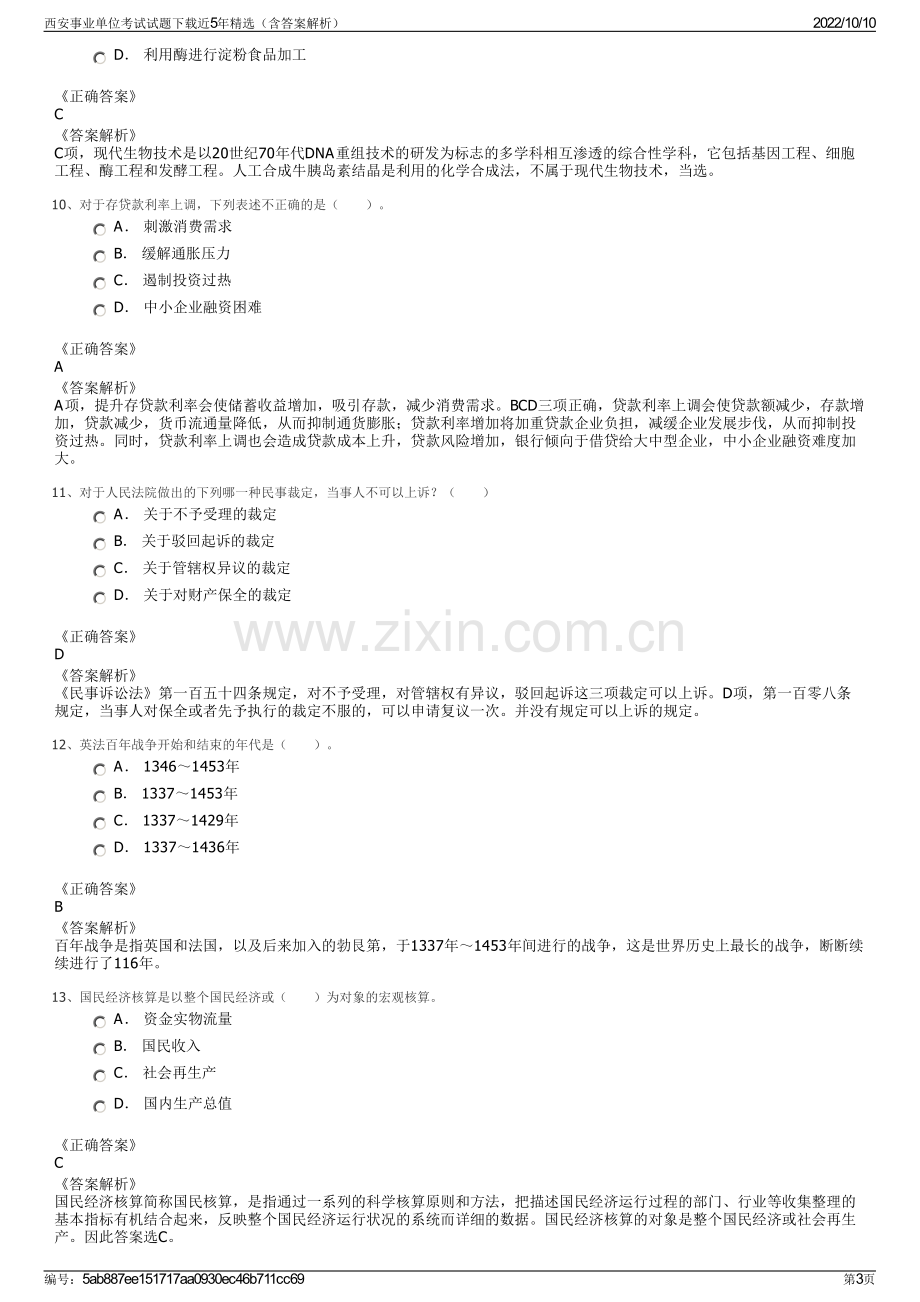 西安事业单位考试试题下载近5年精选（含答案解析）.pdf_第3页