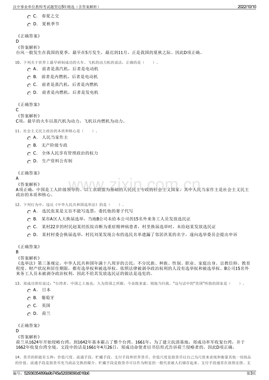 汉中事业单位教师考试题型近5年精选（含答案解析）.pdf_第3页