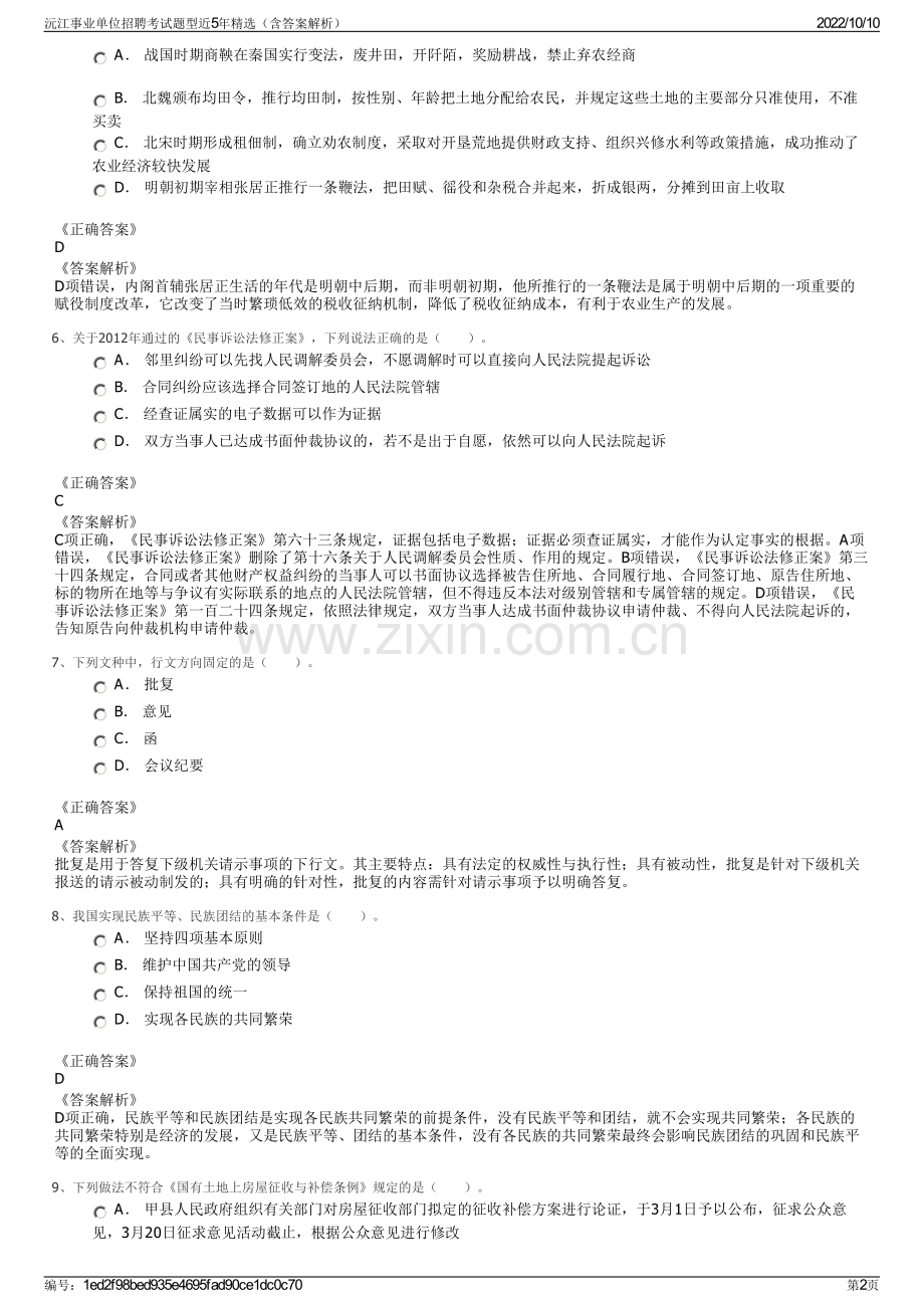 沅江事业单位招聘考试题型近5年精选（含答案解析）.pdf_第2页