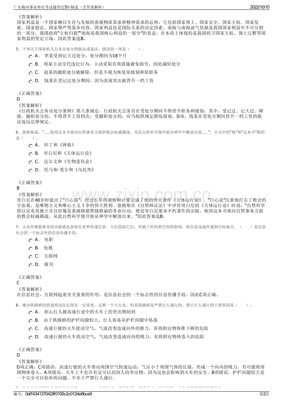 广东梅州事业单位考试题型近5年精选（含答案解析）.pdf_第2页