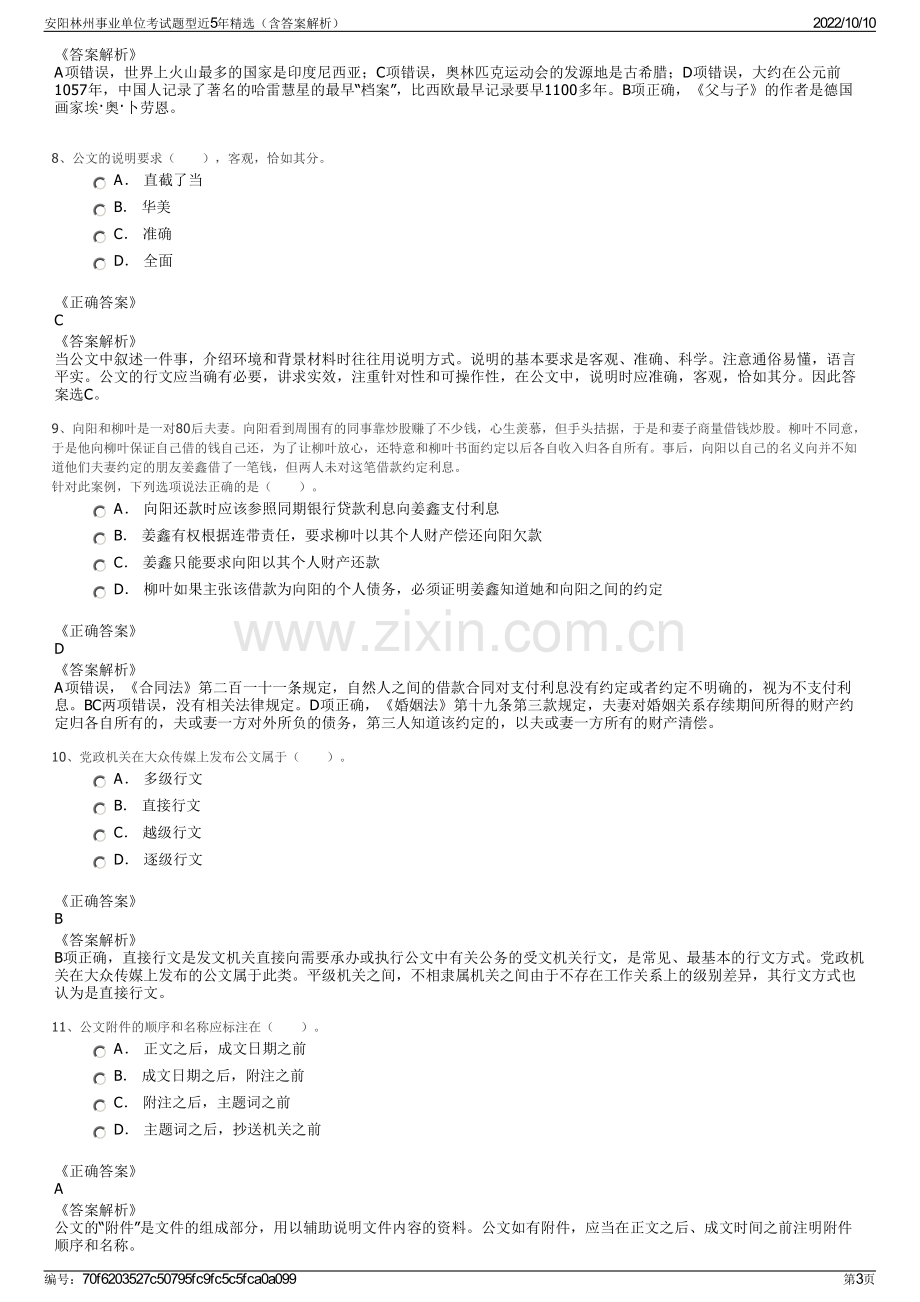 安阳林州事业单位考试题型近5年精选（含答案解析）.pdf_第3页