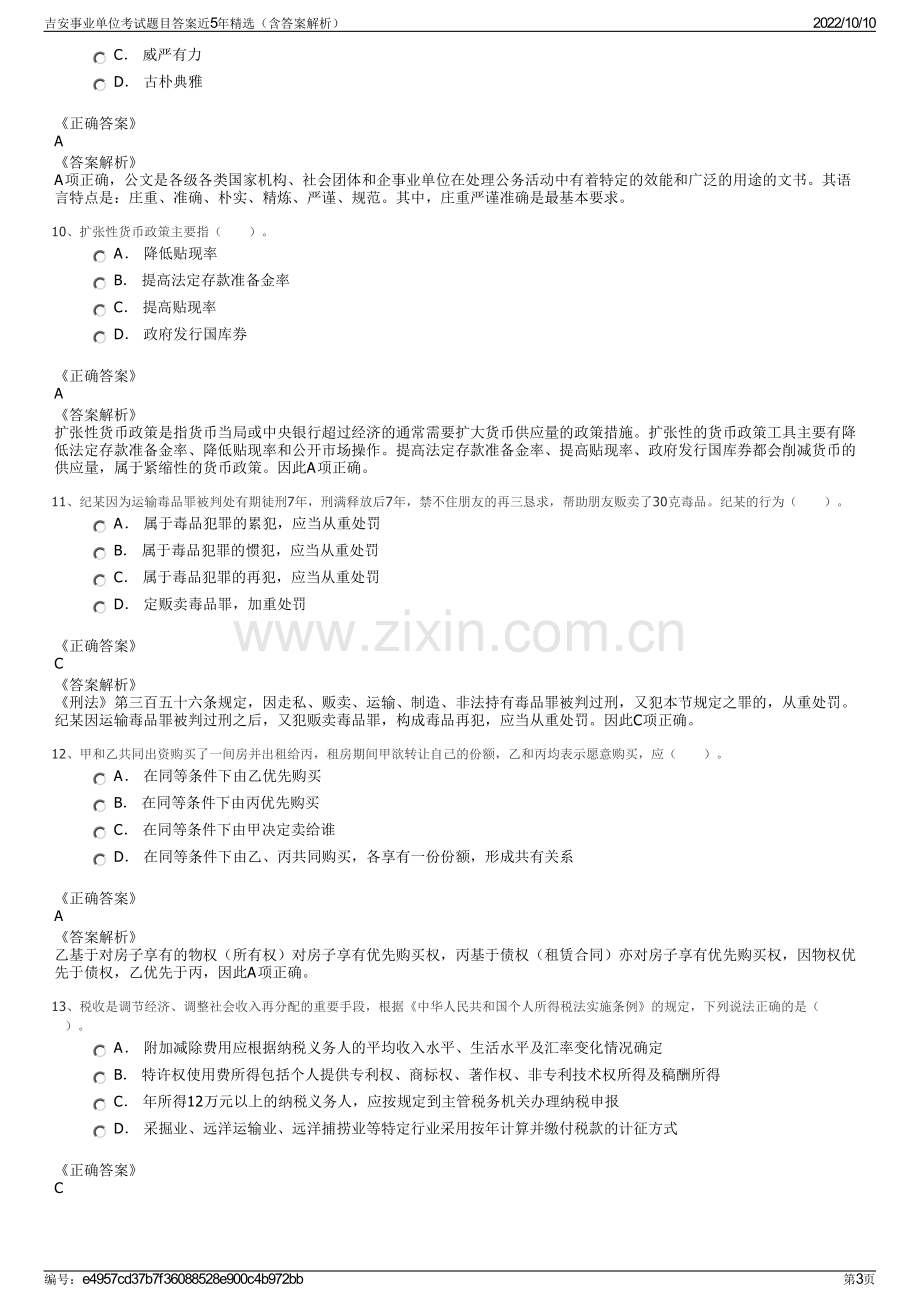 吉安事业单位考试题目答案近5年精选（含答案解析）.pdf_第3页