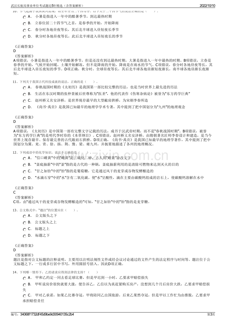 武汉长航局事业单位考试题近5年精选（含答案解析）.pdf_第3页