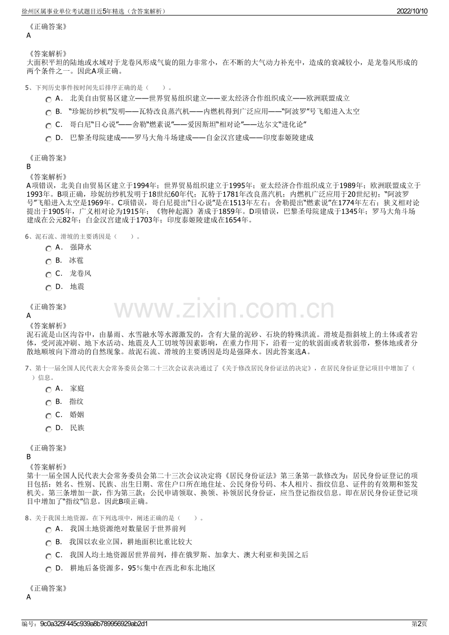 徐州区属事业单位考试题目近5年精选（含答案解析）.pdf_第2页