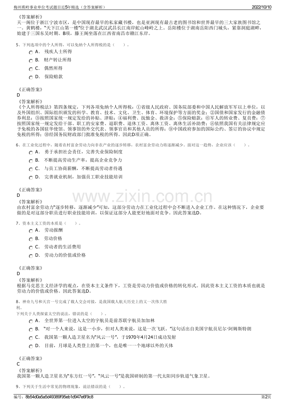 梅州蕉岭事业单位考试题目近5年精选（含答案解析）.pdf_第2页