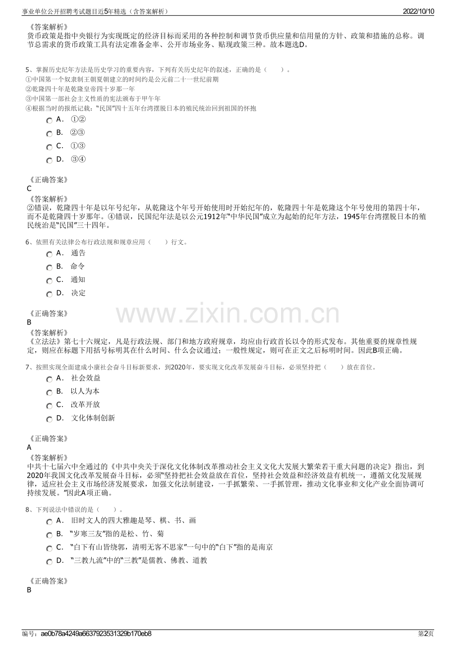 事业单位公开招聘考试题目近5年精选（含答案解析）.pdf_第2页