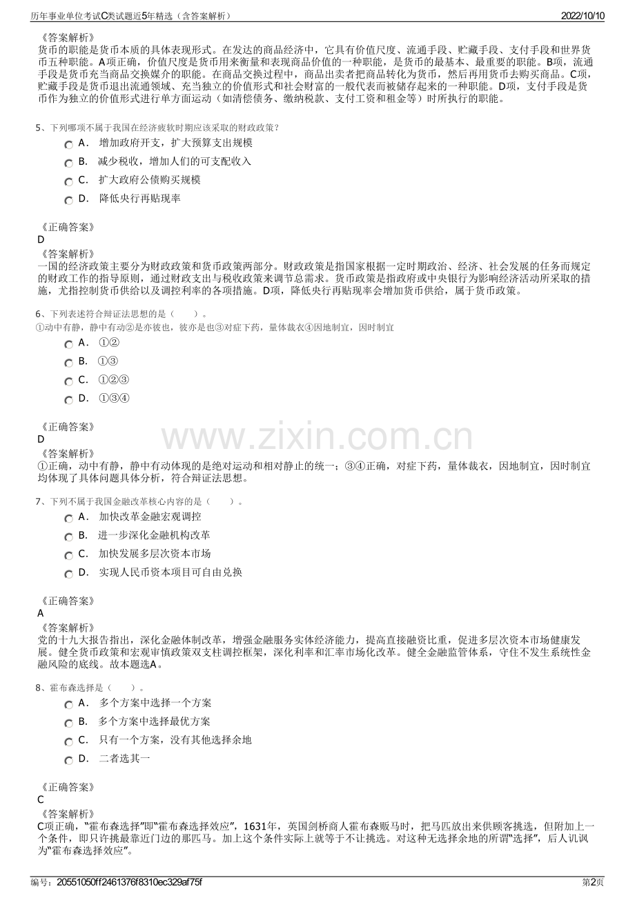 历年事业单位考试C类试题近5年精选（含答案解析）.pdf_第2页