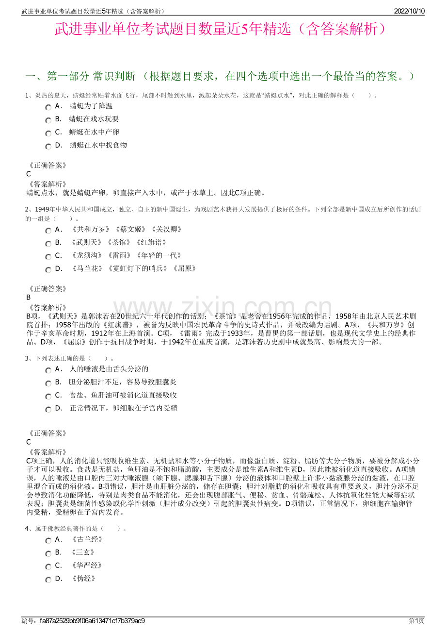 武进事业单位考试题目数量近5年精选（含答案解析）.pdf_第1页