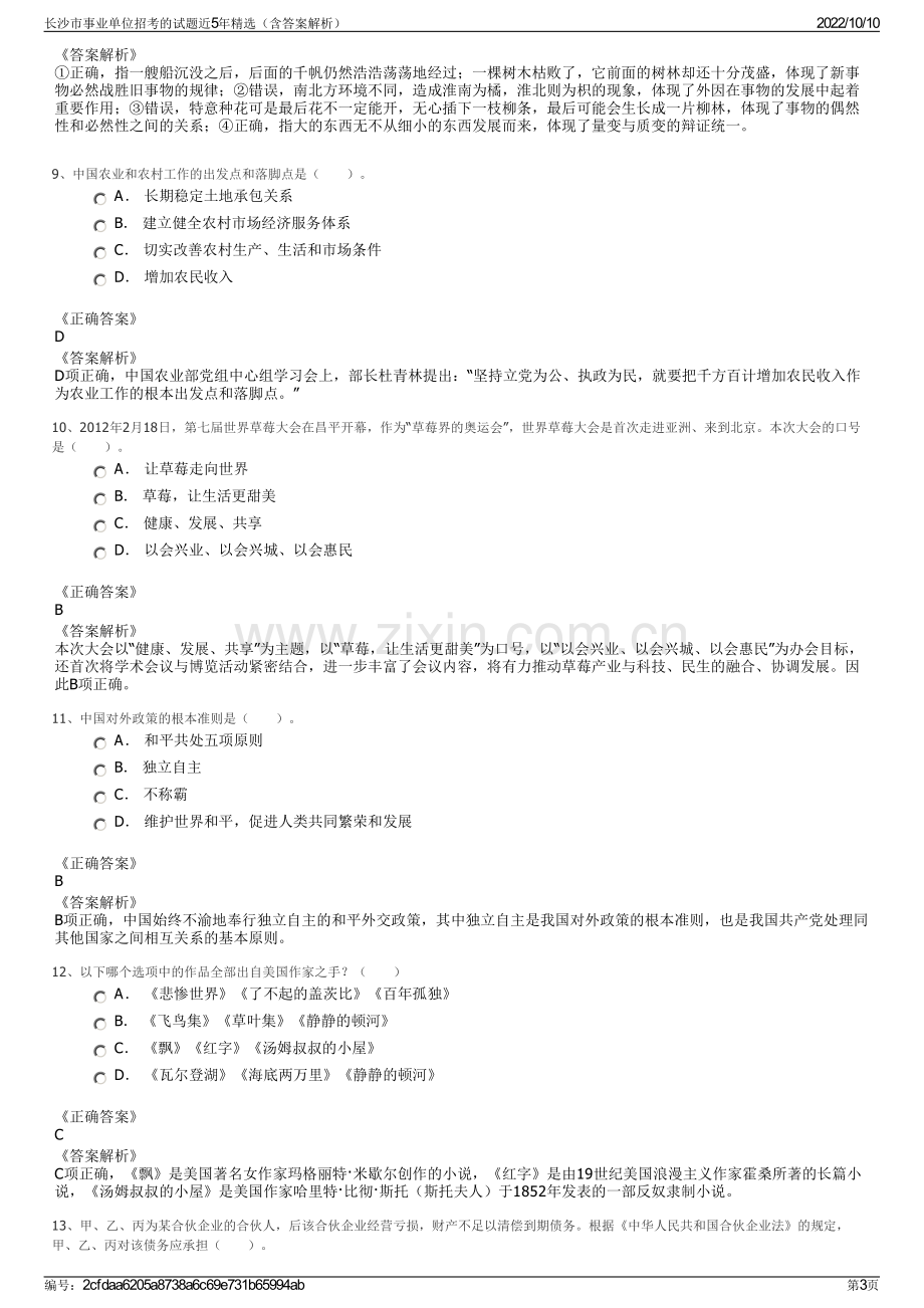 长沙市事业单位招考的试题近5年精选（含答案解析）.pdf_第3页