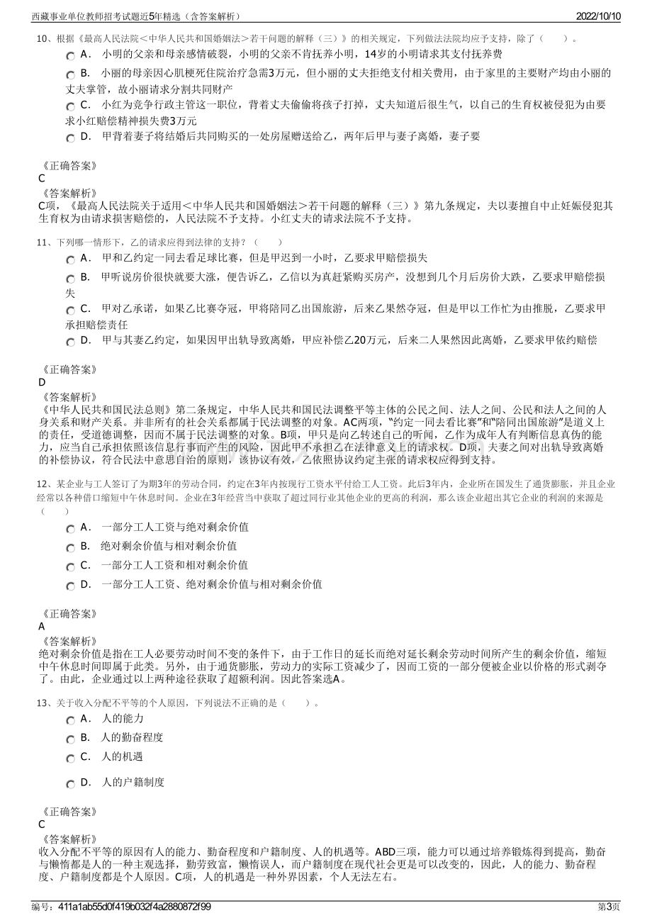 西藏事业单位教师招考试题近5年精选（含答案解析）.pdf_第3页