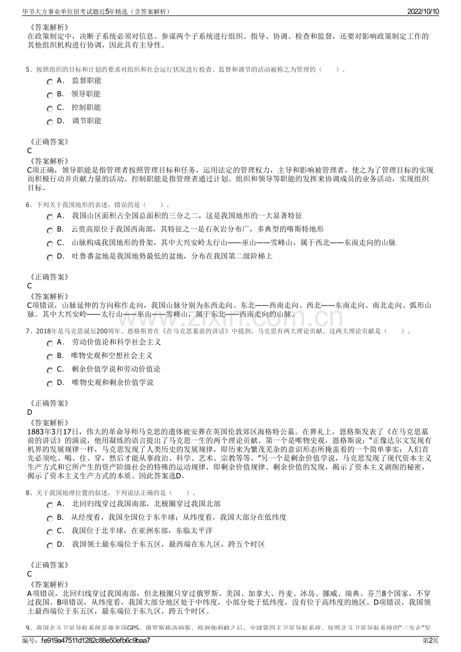 毕节大方事业单位招考试题近5年精选（含答案解析）.pdf_第2页