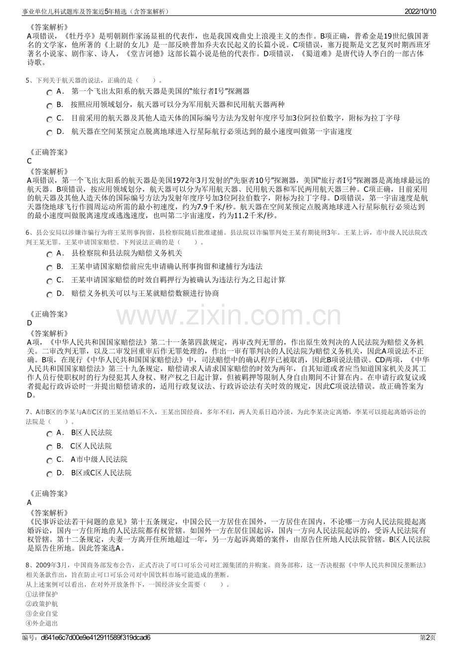 事业单位儿科试题库及答案近5年精选（含答案解析）.pdf_第2页