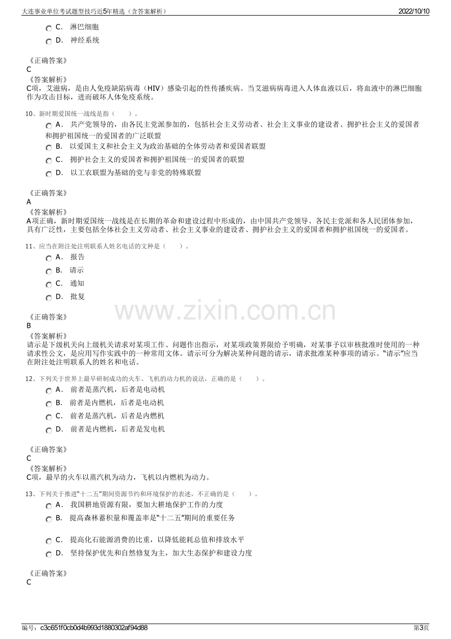 大连事业单位考试题型技巧近5年精选（含答案解析）.pdf_第3页