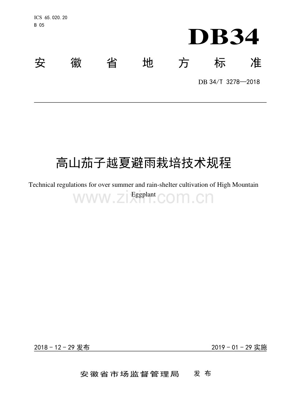 DB34∕T 3278-2018 高山茄子越夏避雨栽培技术规程(安徽省).pdf_第1页