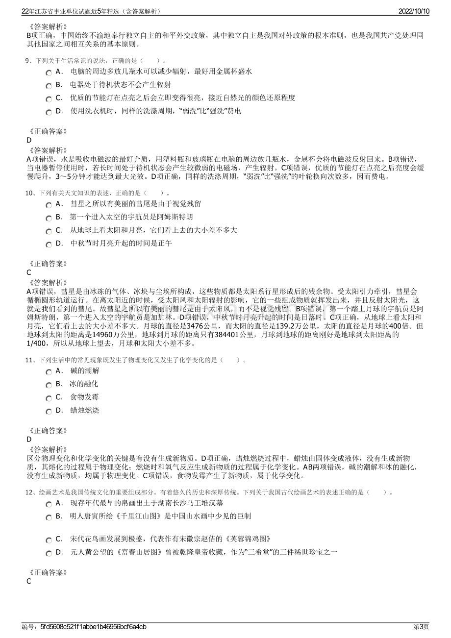 22年江苏省事业单位试题近5年精选（含答案解析）.pdf_第3页