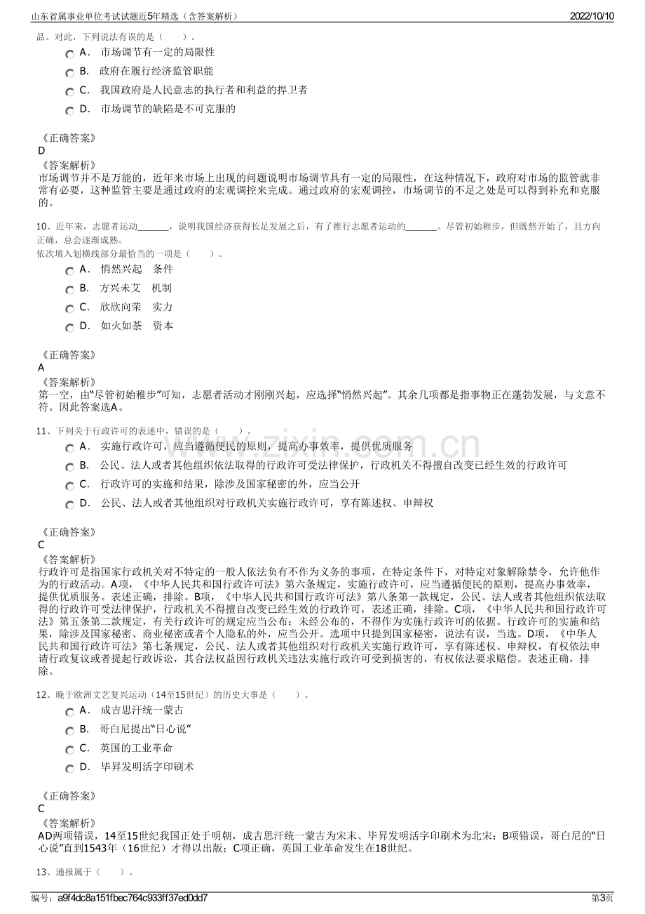 山东省属事业单位考试试题近5年精选（含答案解析）.pdf_第3页