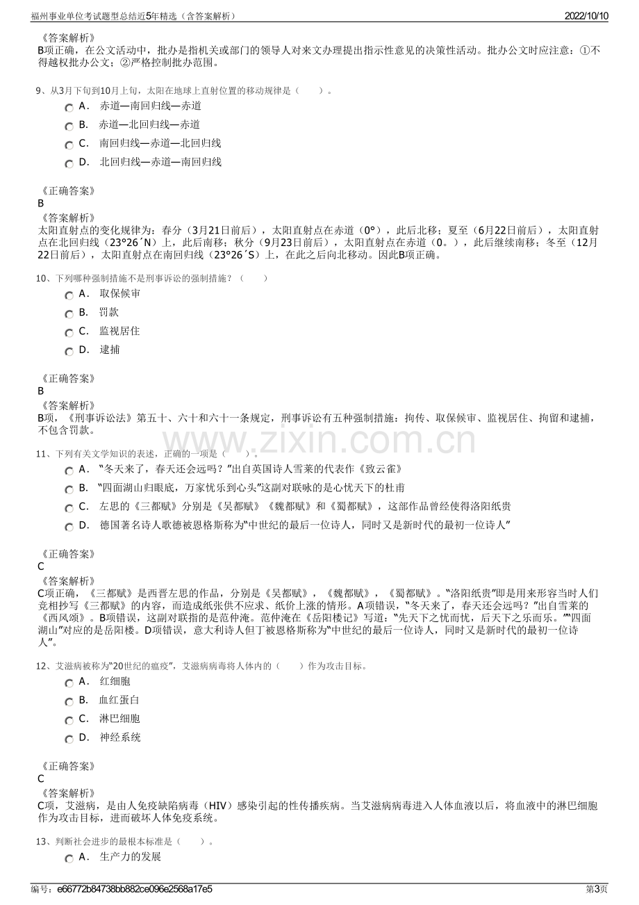 福州事业单位考试题型总结近5年精选（含答案解析）.pdf_第3页